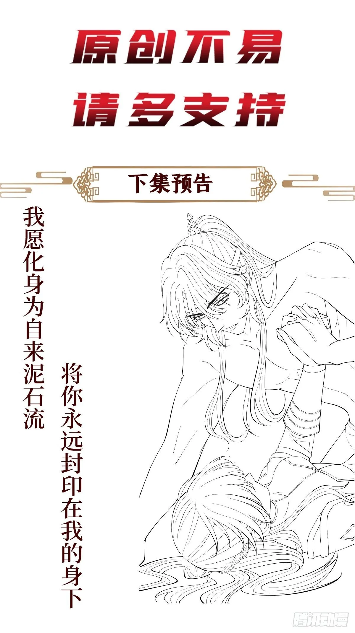 第五十四话 焚身以欲 第35页