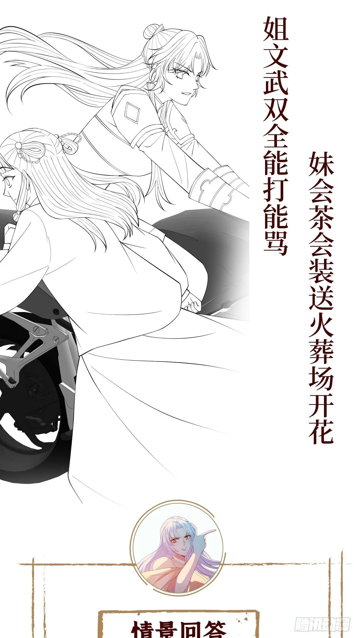 第五十四话 焚身以欲 第36页