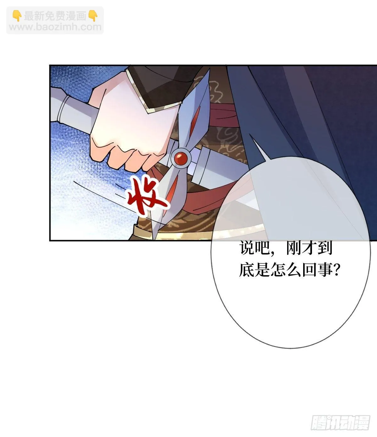 第五十三话 满足你 第3页