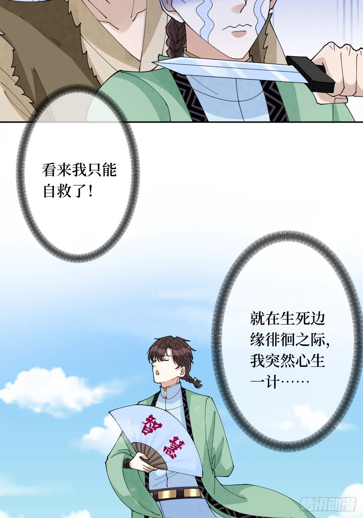 第五十三话 满足你 第14页