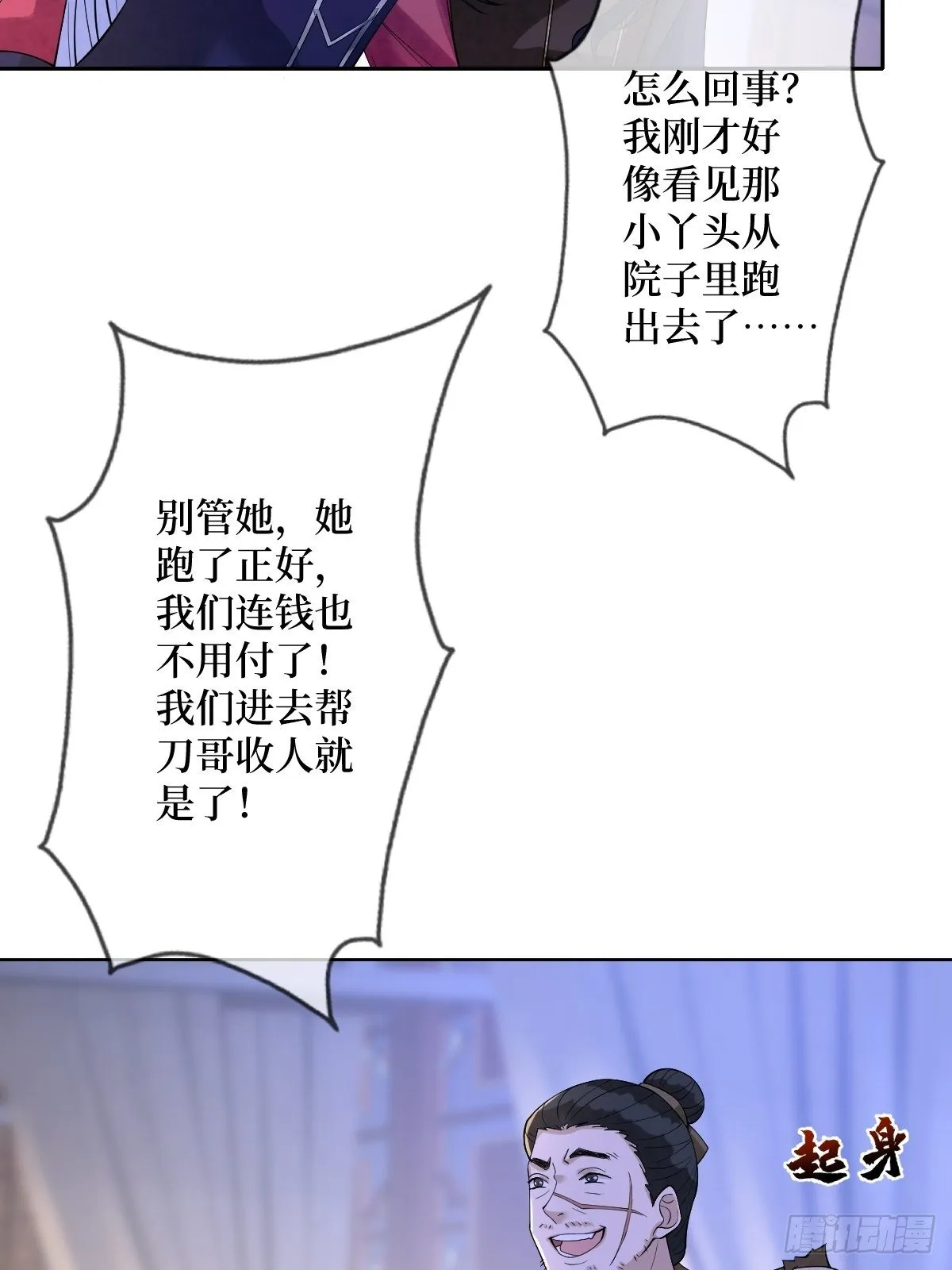 第五十三话 满足你 第25页