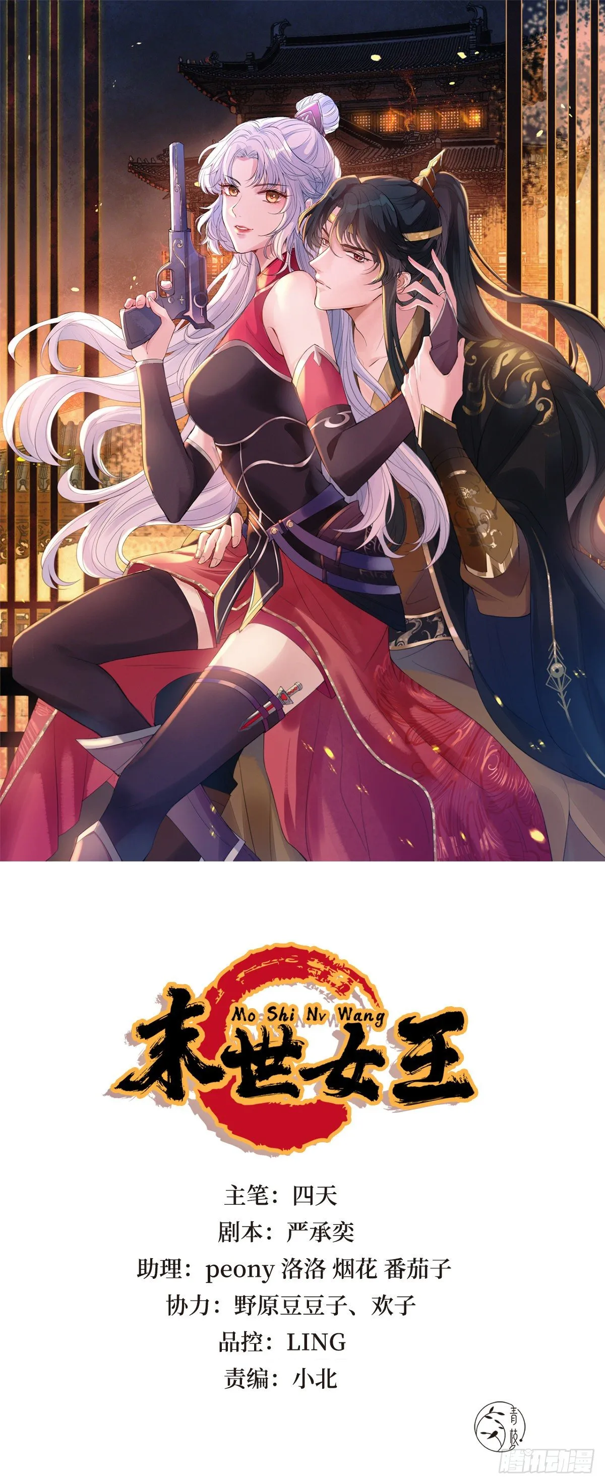 第一话 末世女王驾到 第1页