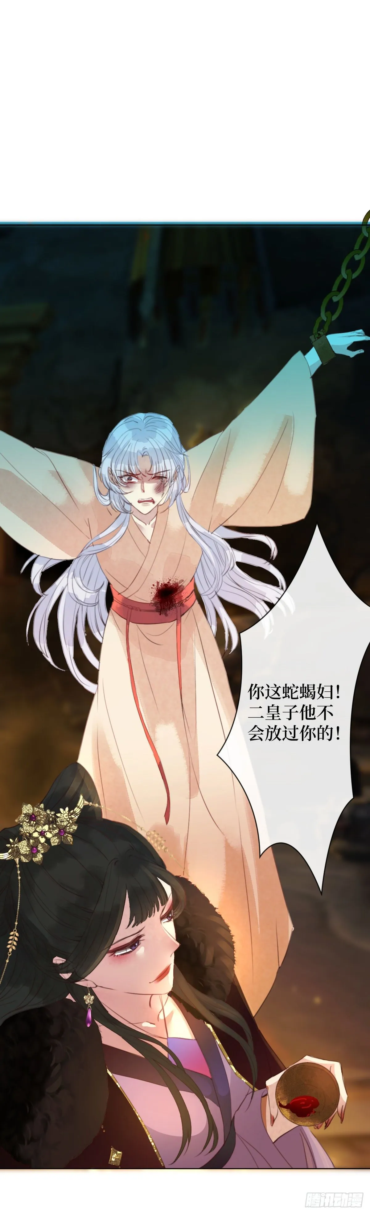 第一话 末世女王驾到 第18页