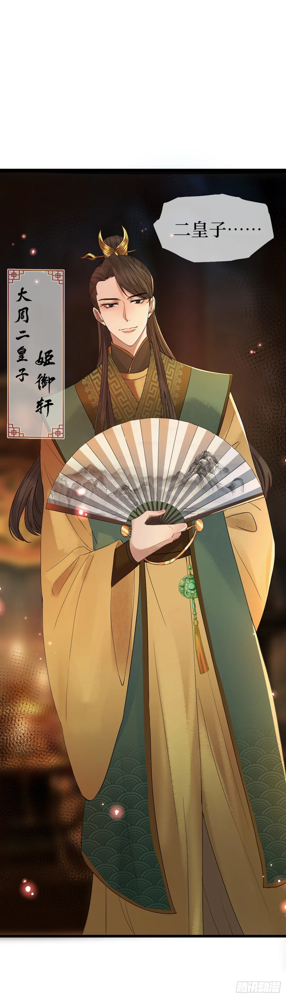 第一话 末世女王驾到 第20页