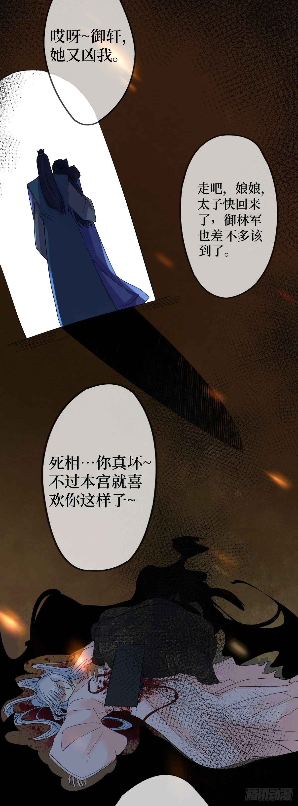 第一话 末世女王驾到 第39页