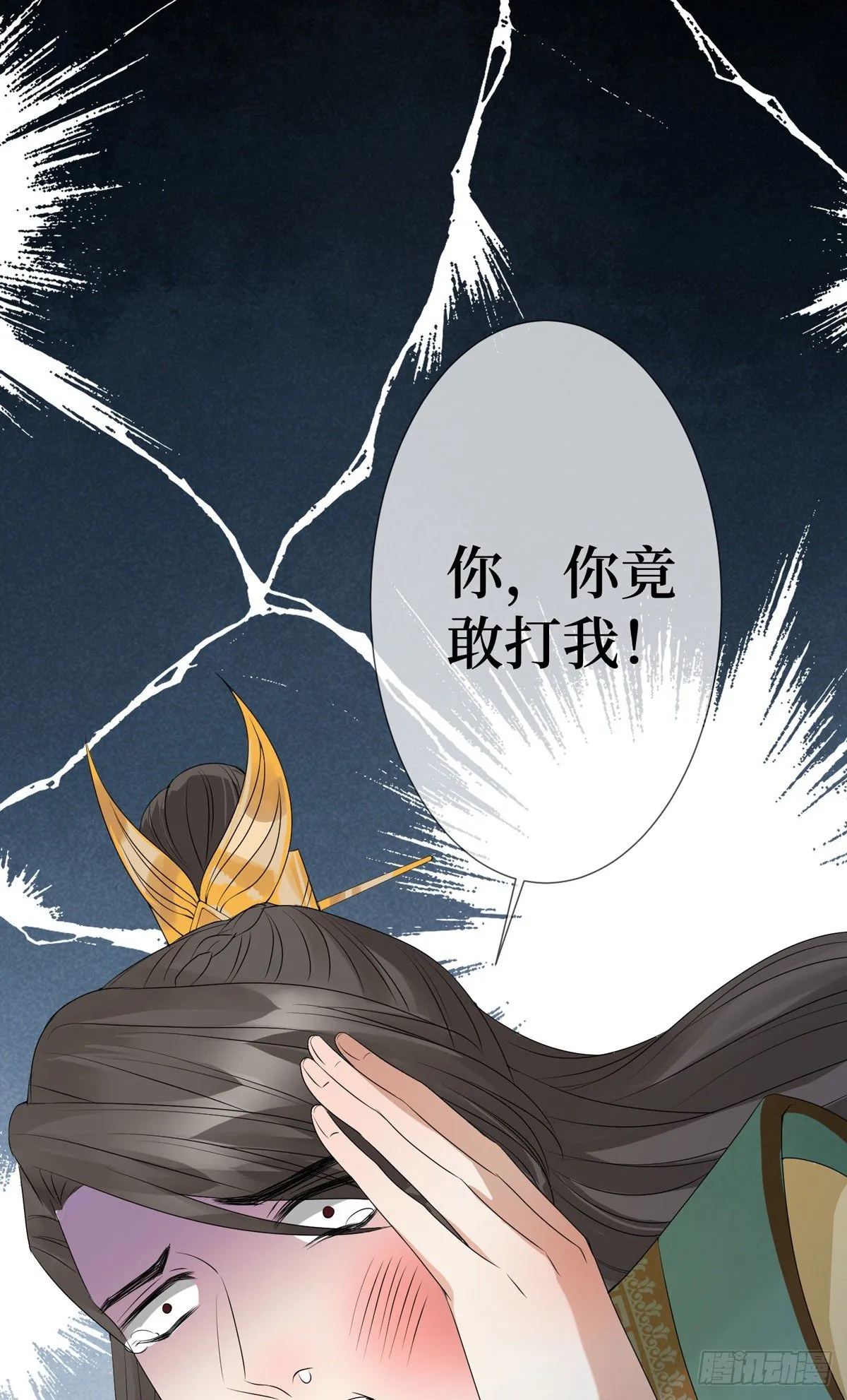 第二话 掌撸渣男，脚踹绿茶 第6页