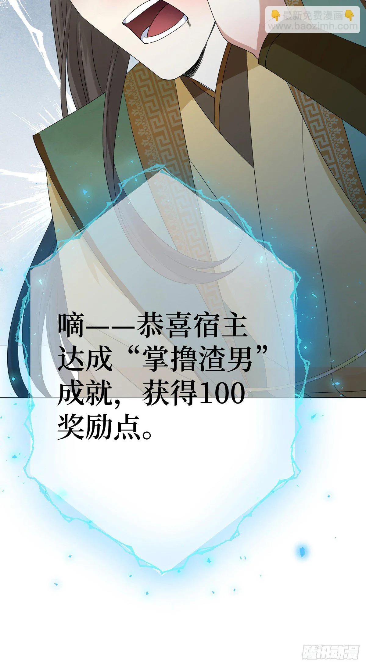 第二话 掌撸渣男，脚踹绿茶 第7页