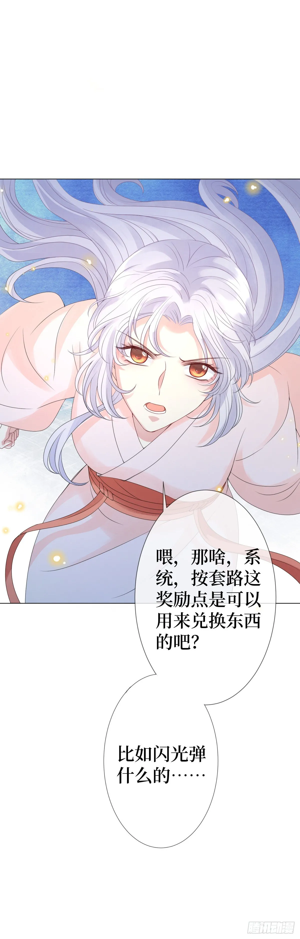 第二话 掌撸渣男，脚踹绿茶 第12页