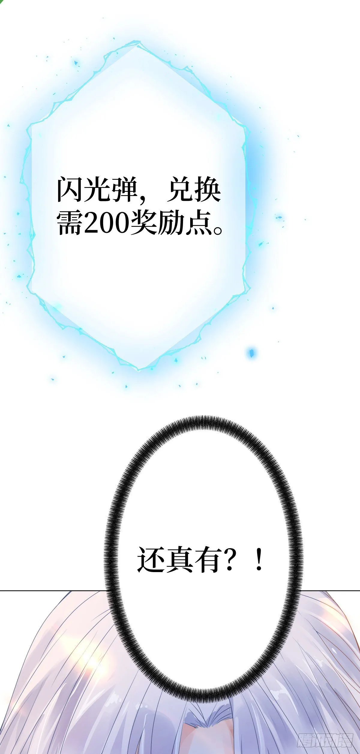 第二话 掌撸渣男，脚踹绿茶 第13页