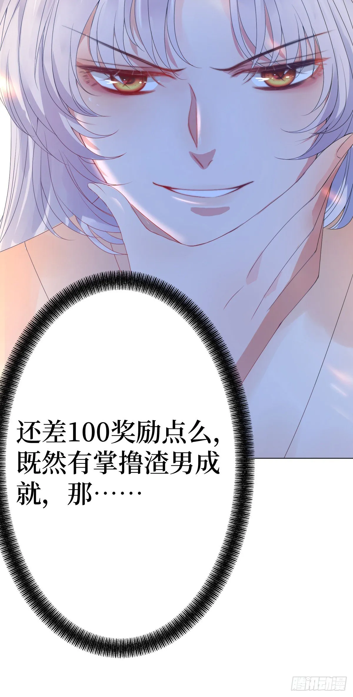 第二话 掌撸渣男，脚踹绿茶 第14页
