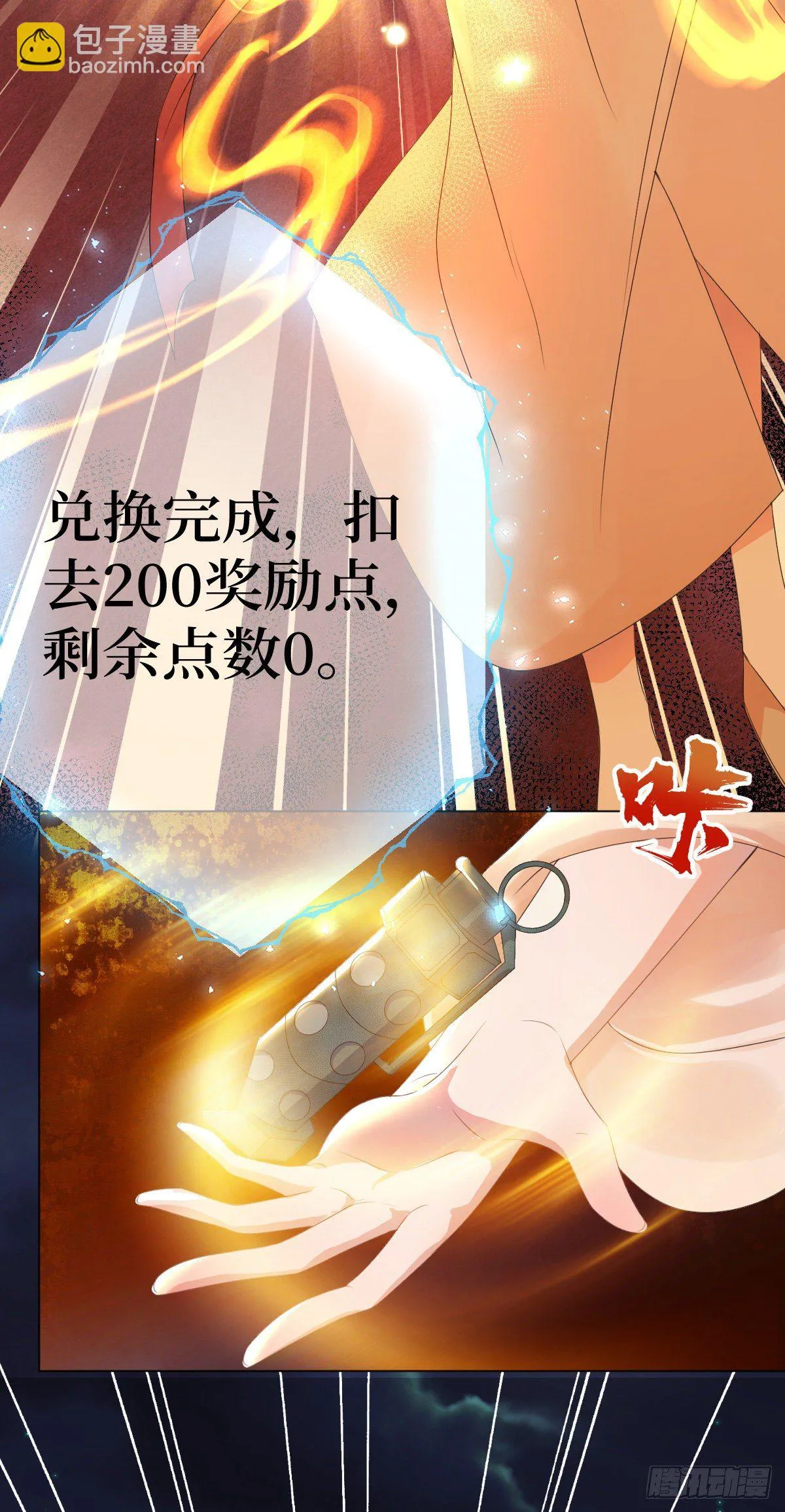 第二话 掌撸渣男，脚踹绿茶 第20页