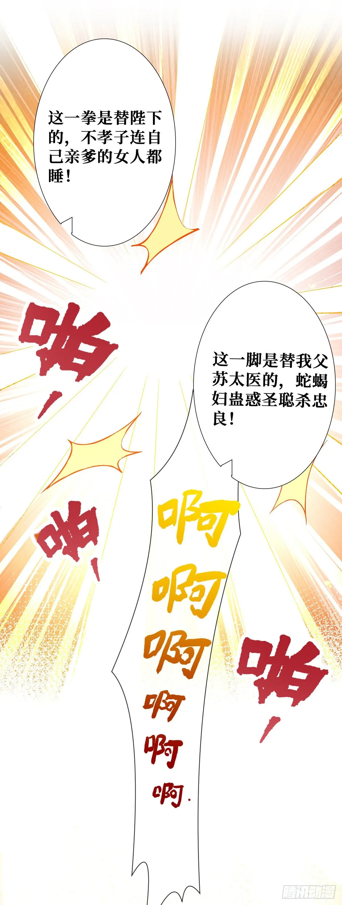 第二话 掌撸渣男，脚踹绿茶 第28页