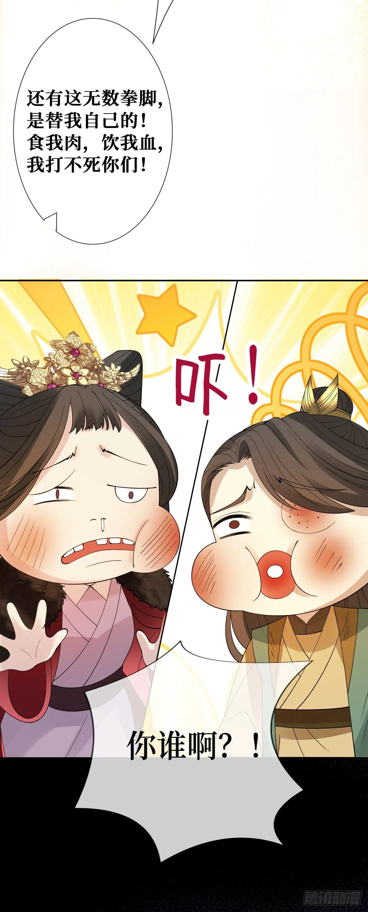 第二话 掌撸渣男，脚踹绿茶 第29页