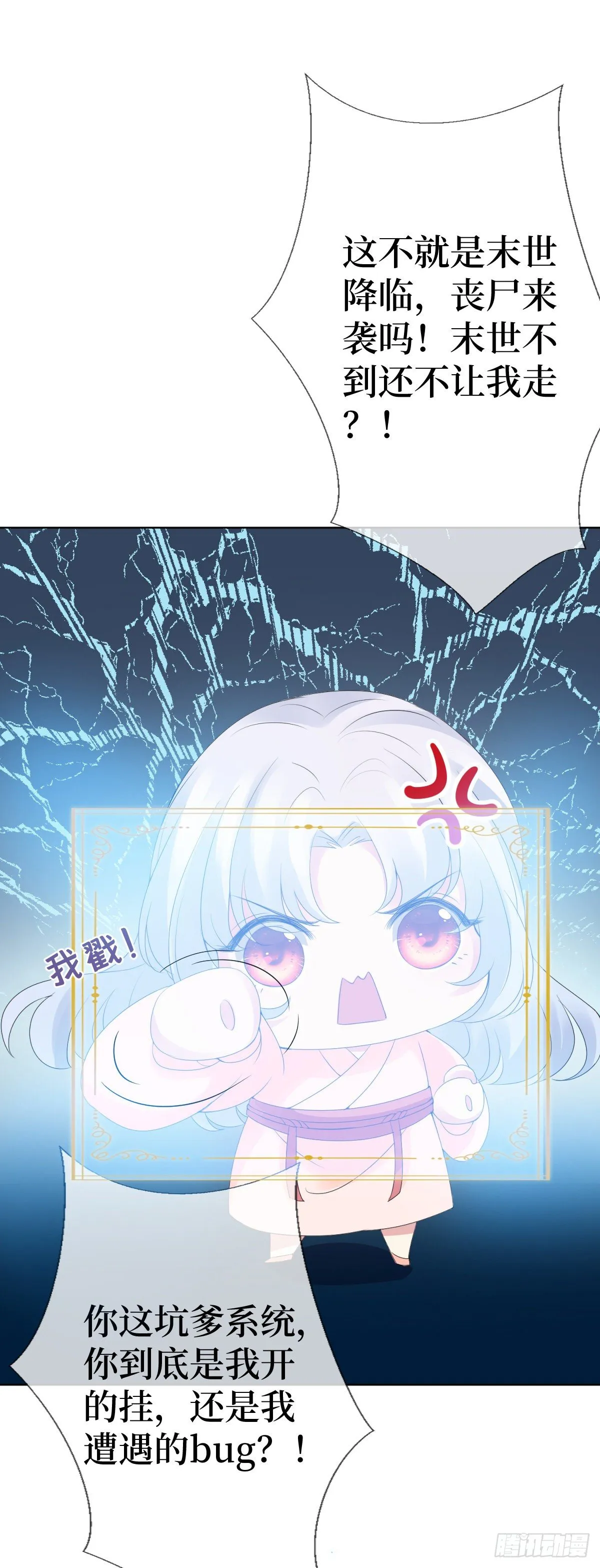 第二话 掌撸渣男，脚踹绿茶 第40页