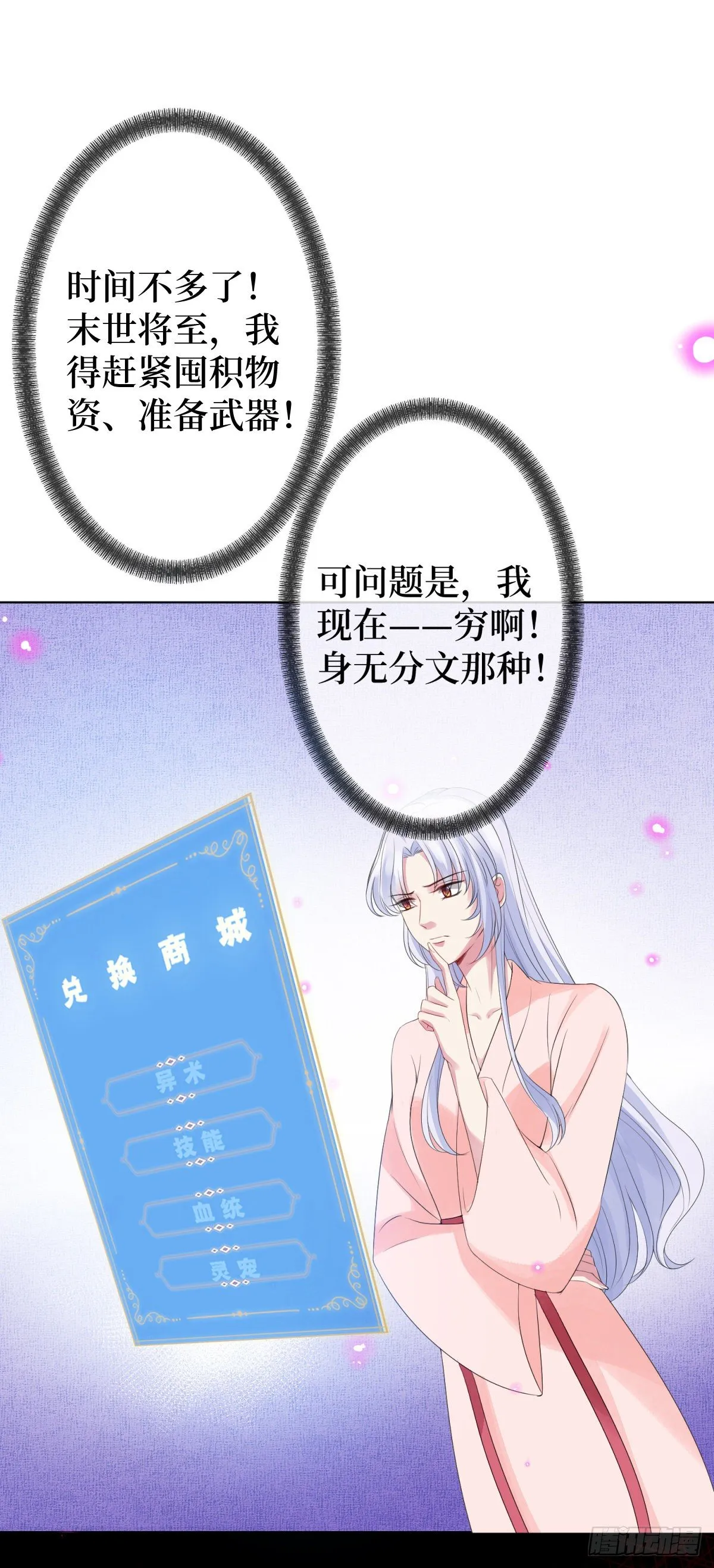 第二话 掌撸渣男，脚踹绿茶 第43页