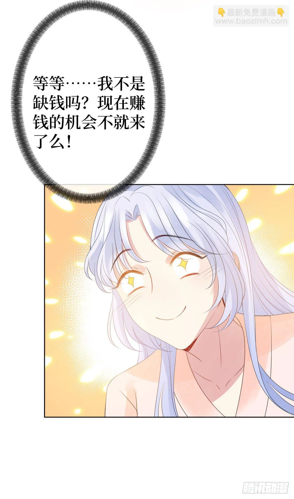 第二话 掌撸渣男，脚踹绿茶 第50页