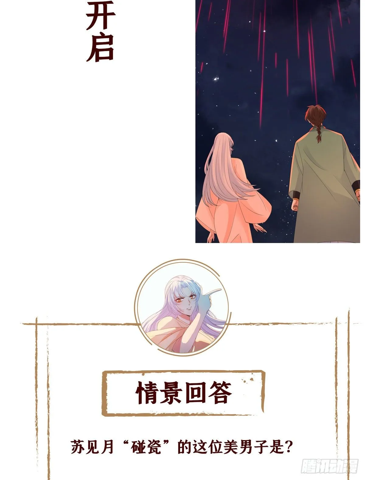 第二话 掌撸渣男，脚踹绿茶 第54页