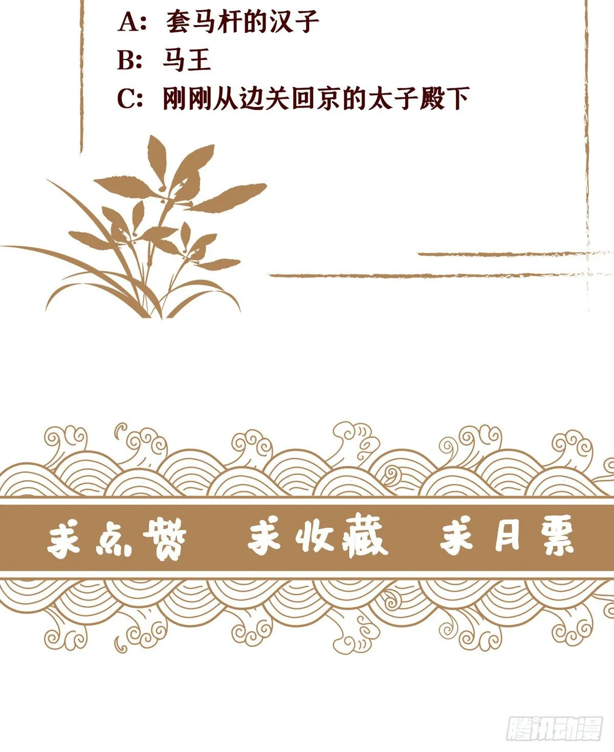 第二话 掌撸渣男，脚踹绿茶 第55页