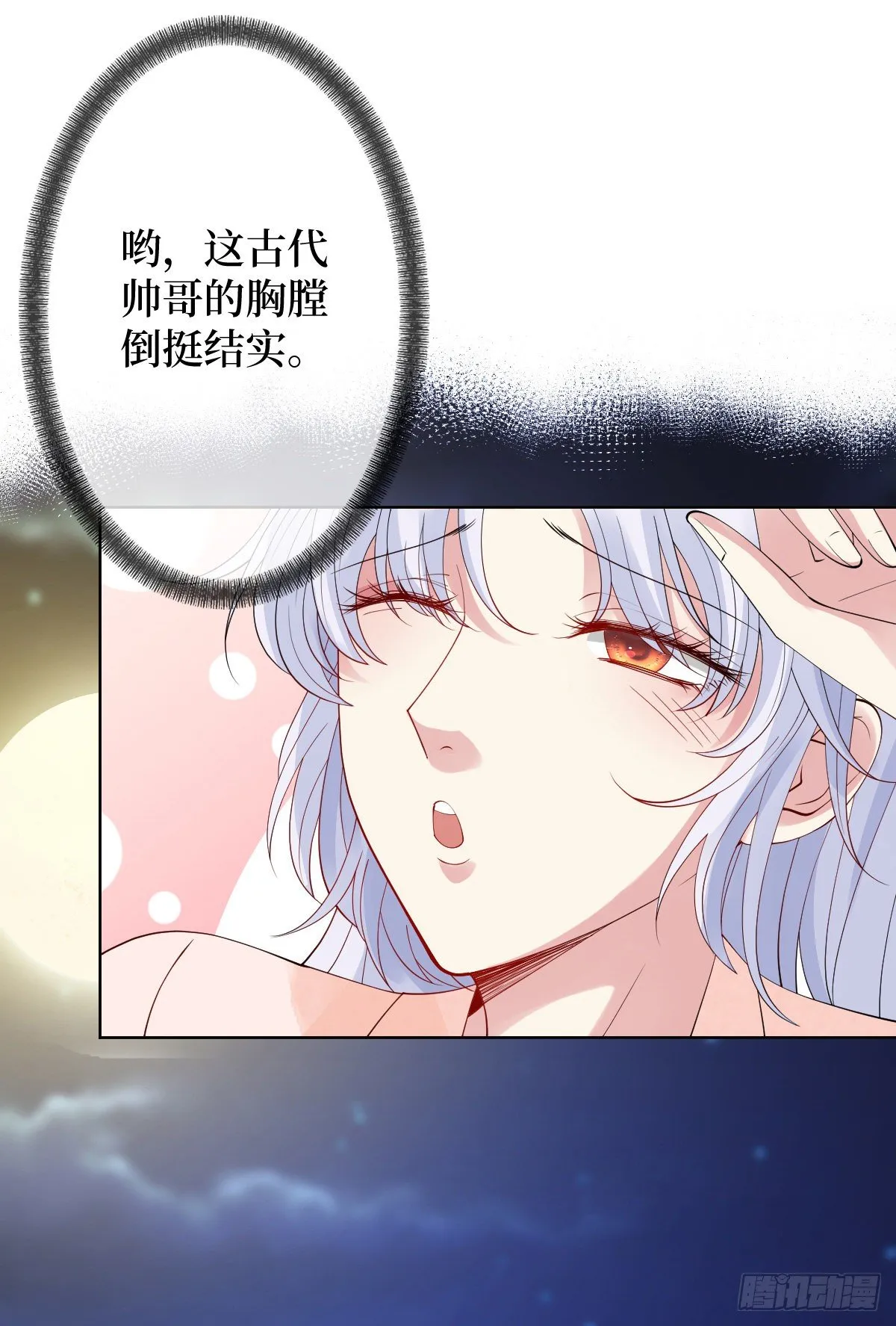 第三话 有人非礼无知少女啊 第2页