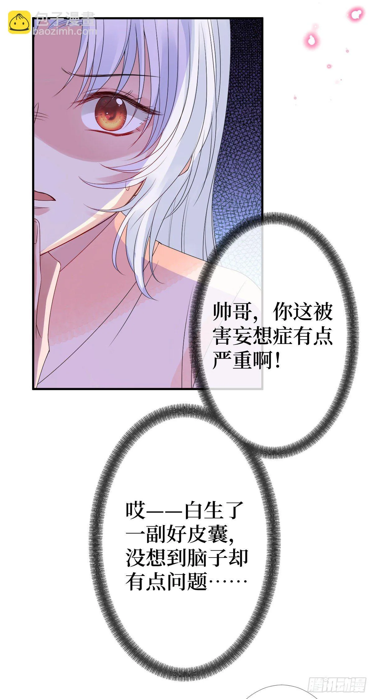第三话 有人非礼无知少女啊 第6页