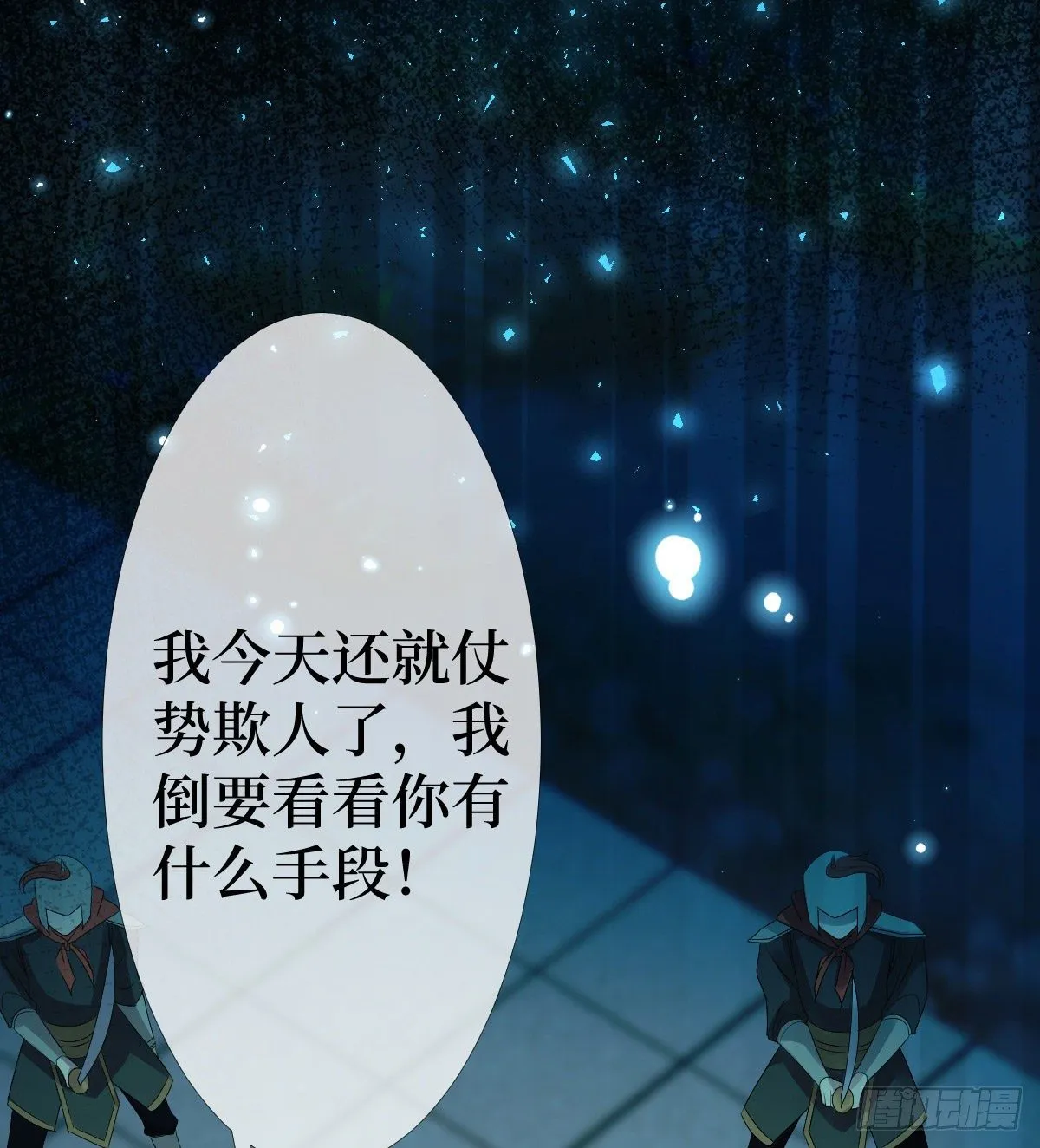 第三话 有人非礼无知少女啊 第14页