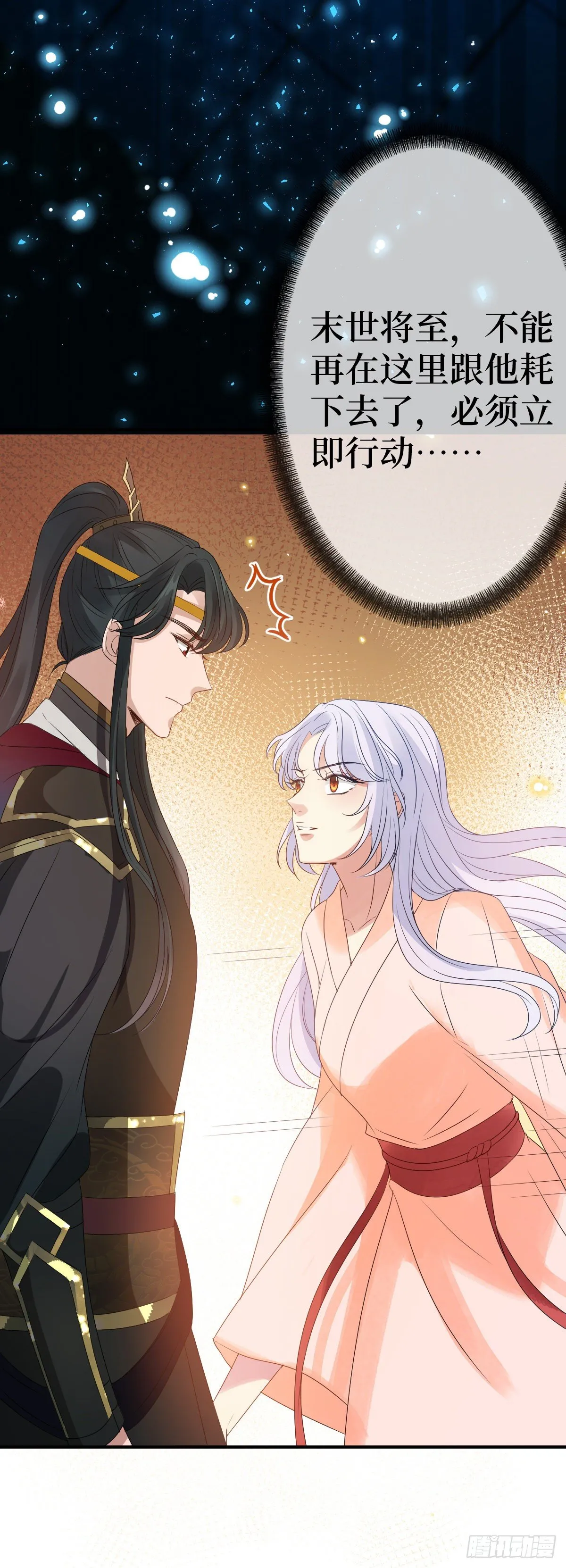 第三话 有人非礼无知少女啊 第17页