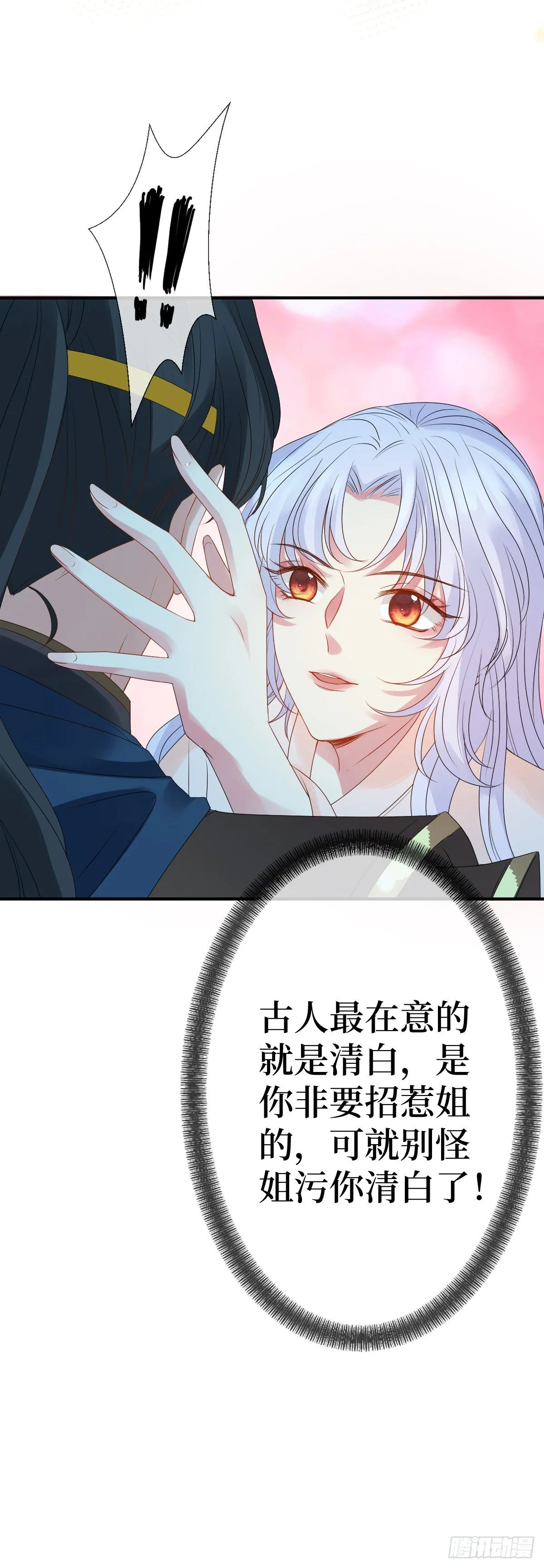 第三话 有人非礼无知少女啊 第18页