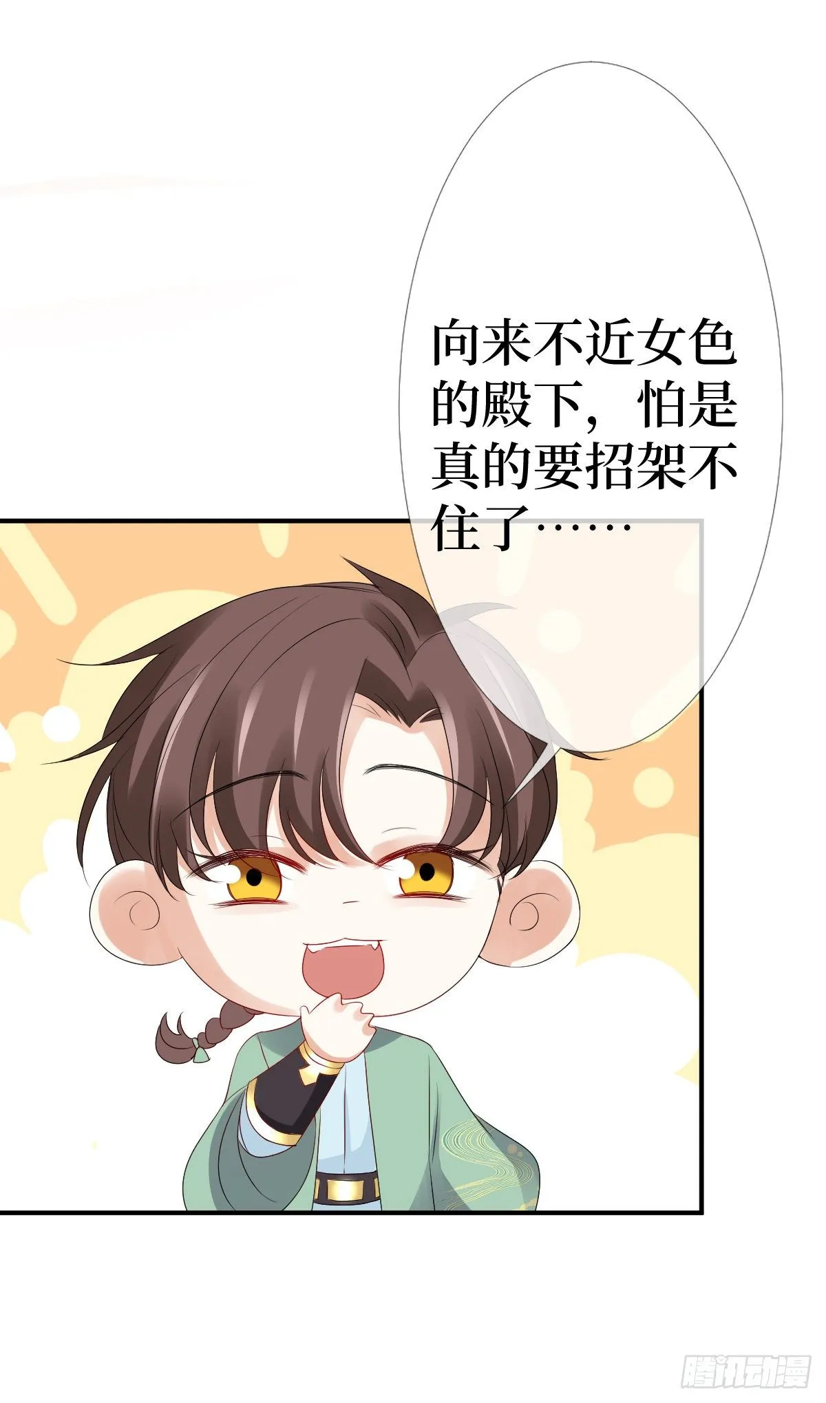 第三话 有人非礼无知少女啊 第24页