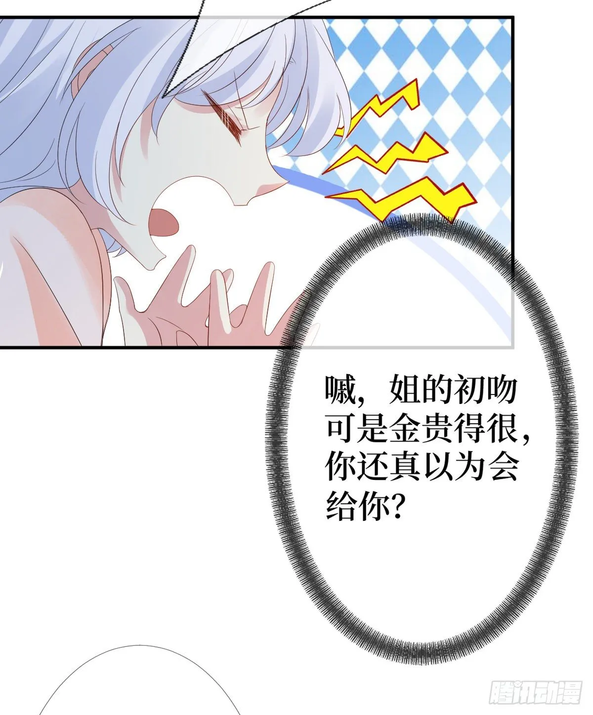 第三话 有人非礼无知少女啊 第28页