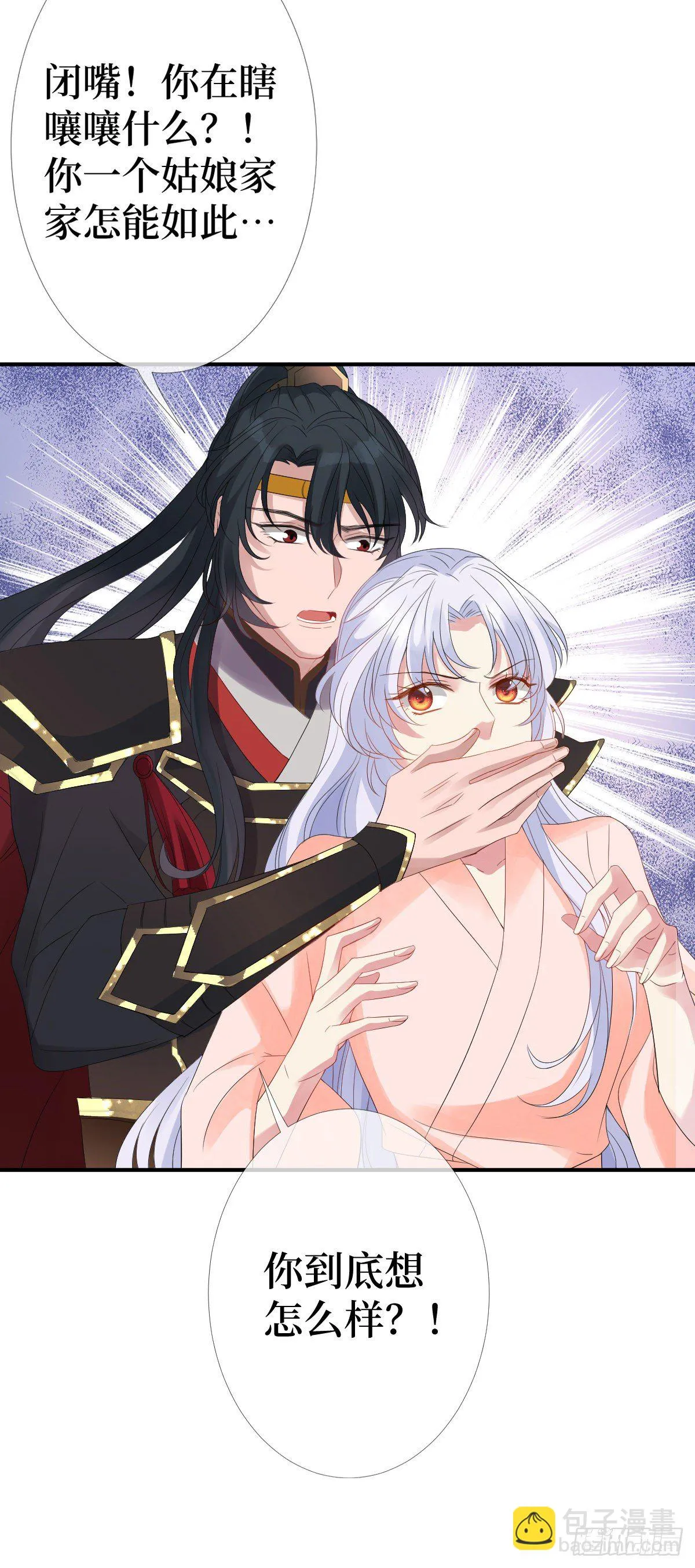 第三话 有人非礼无知少女啊 第29页