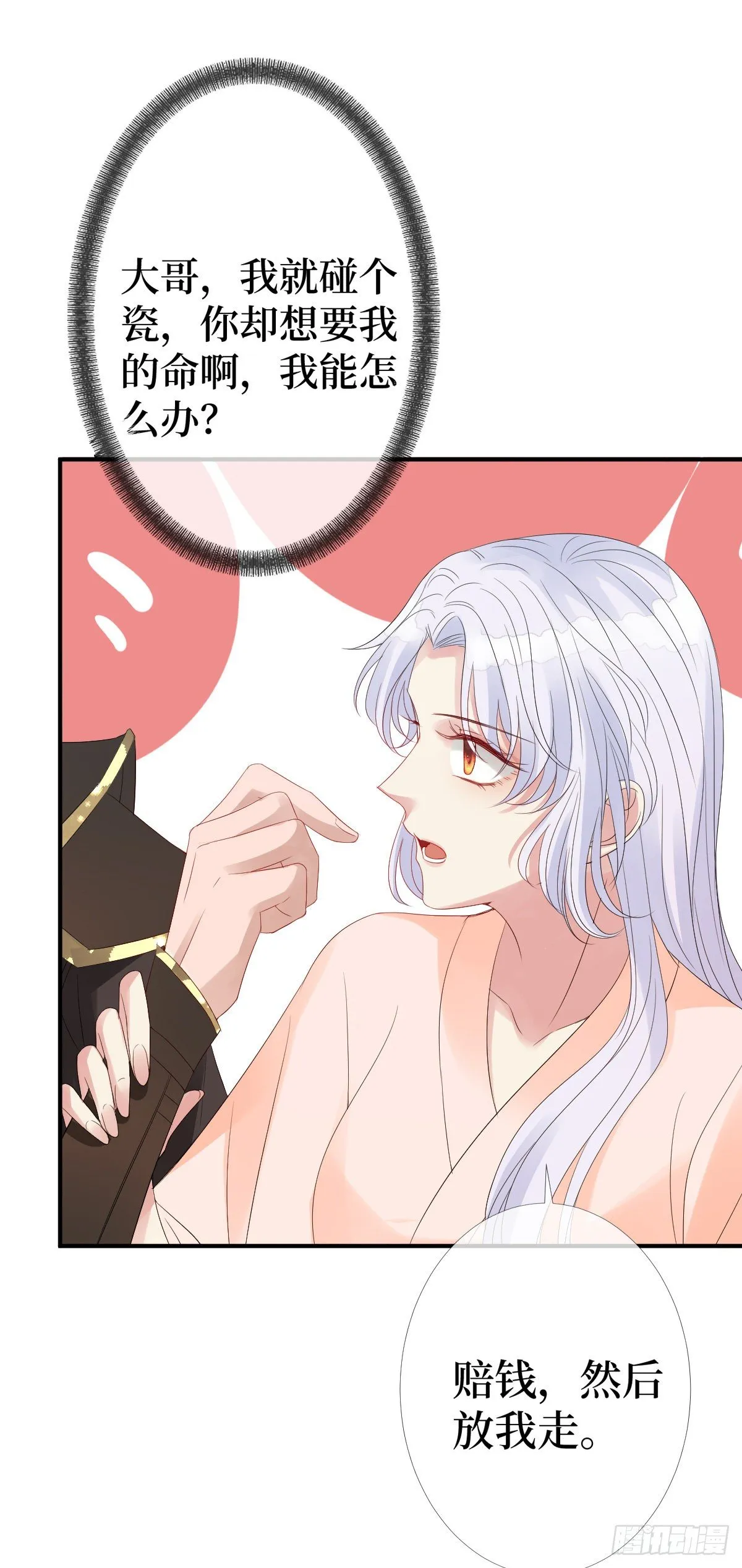 第三话 有人非礼无知少女啊 第30页