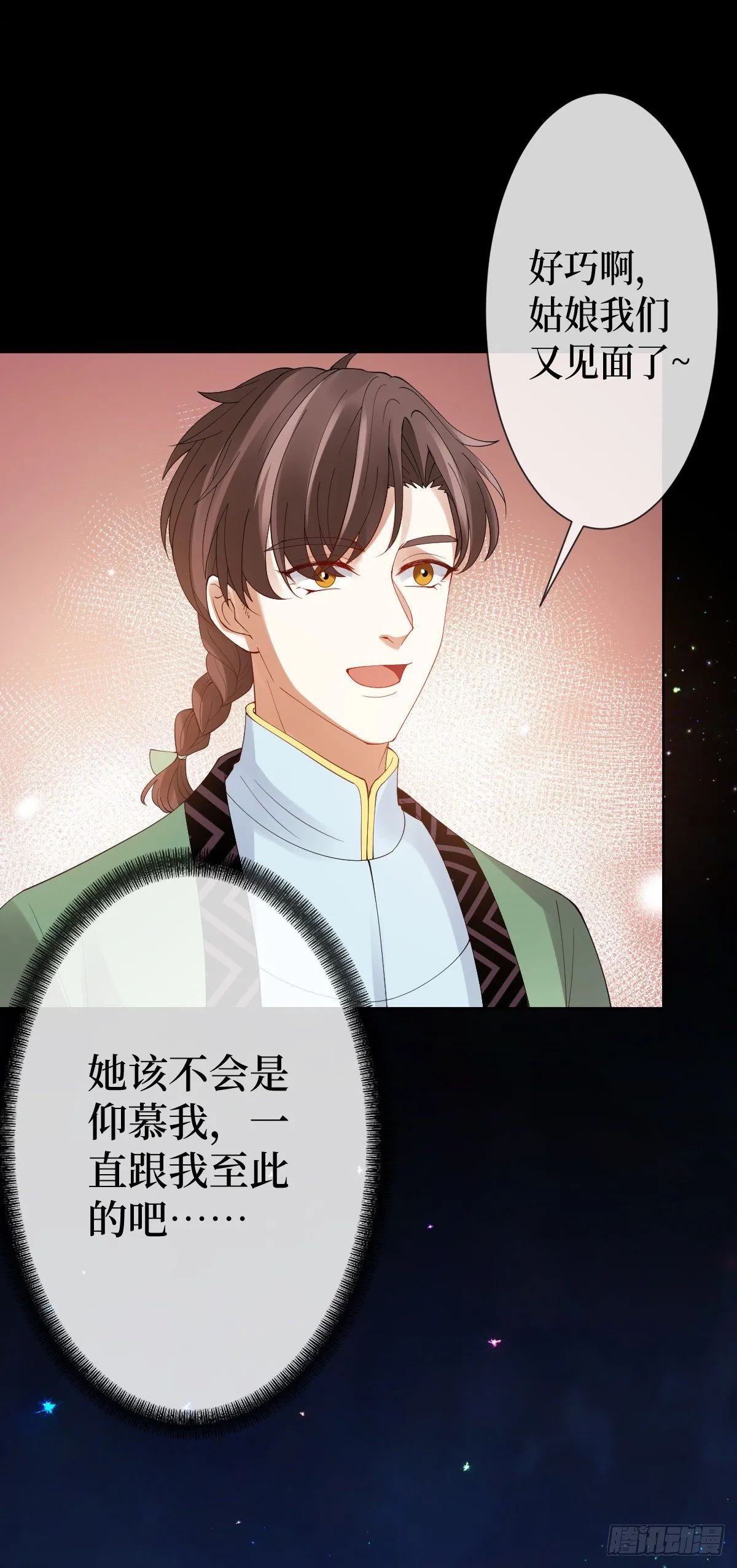 第三话 有人非礼无知少女啊 第51页