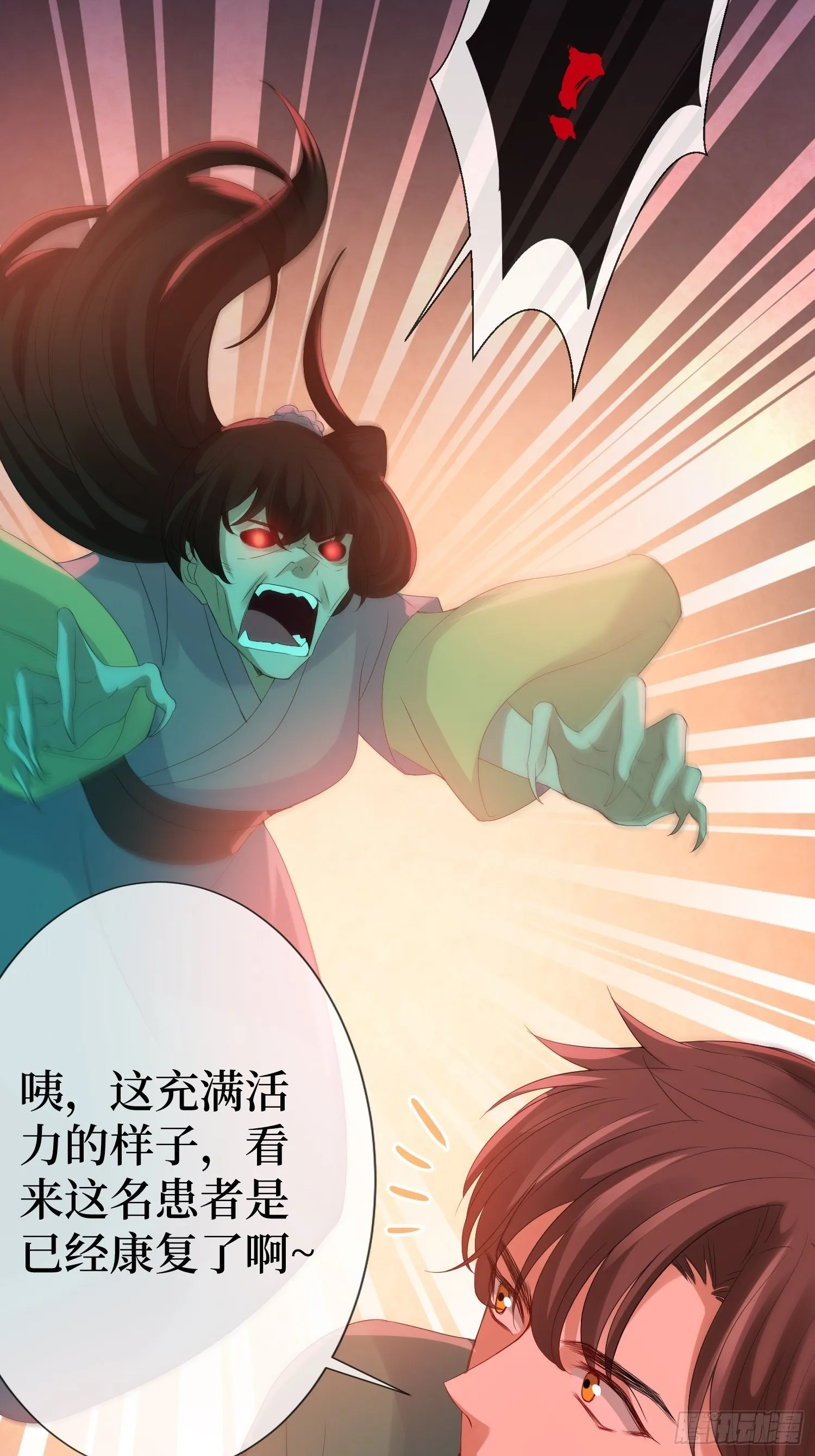 第四话 车轱辘压你脸上 第4页