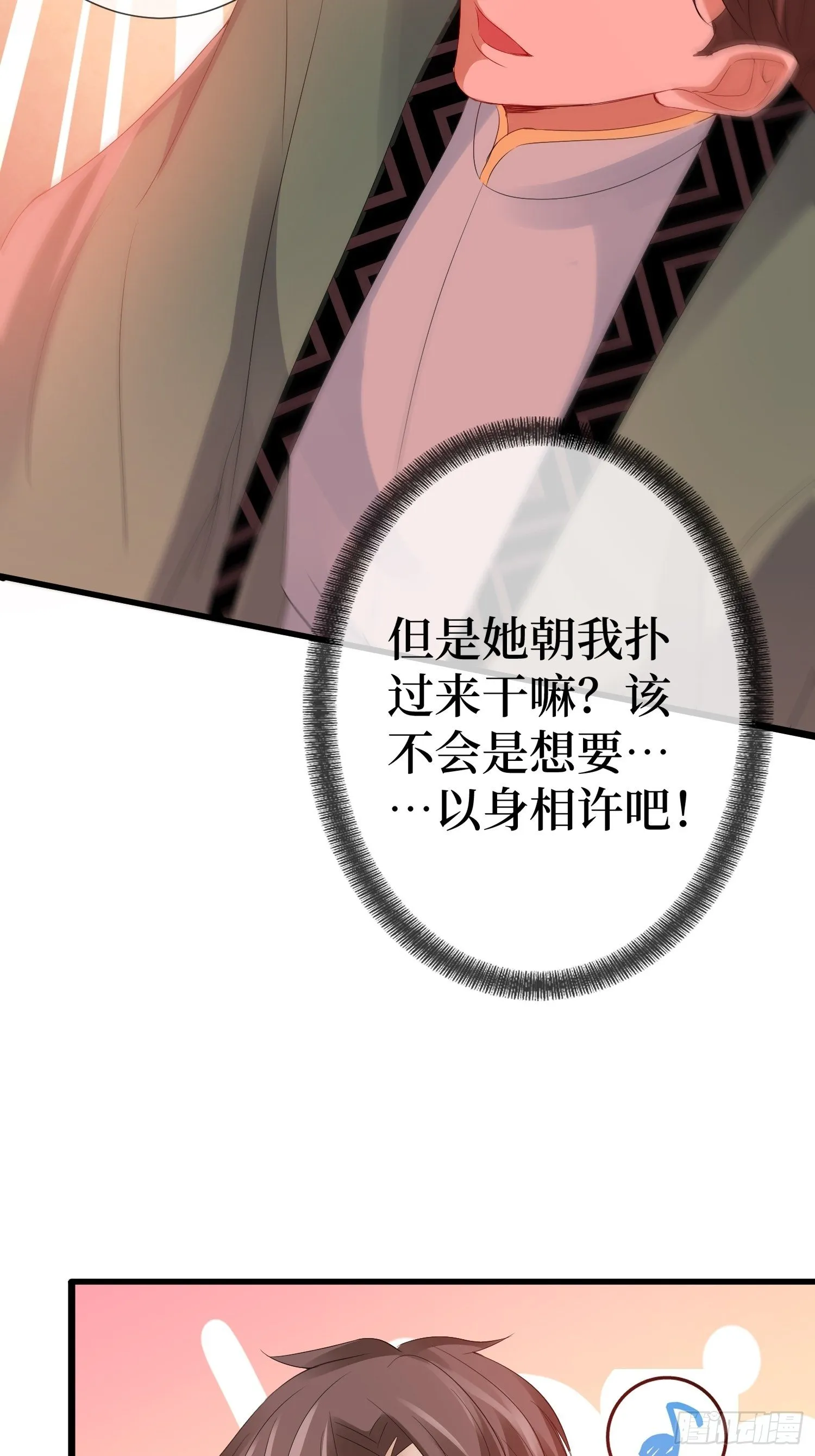 第四话 车轱辘压你脸上 第5页
