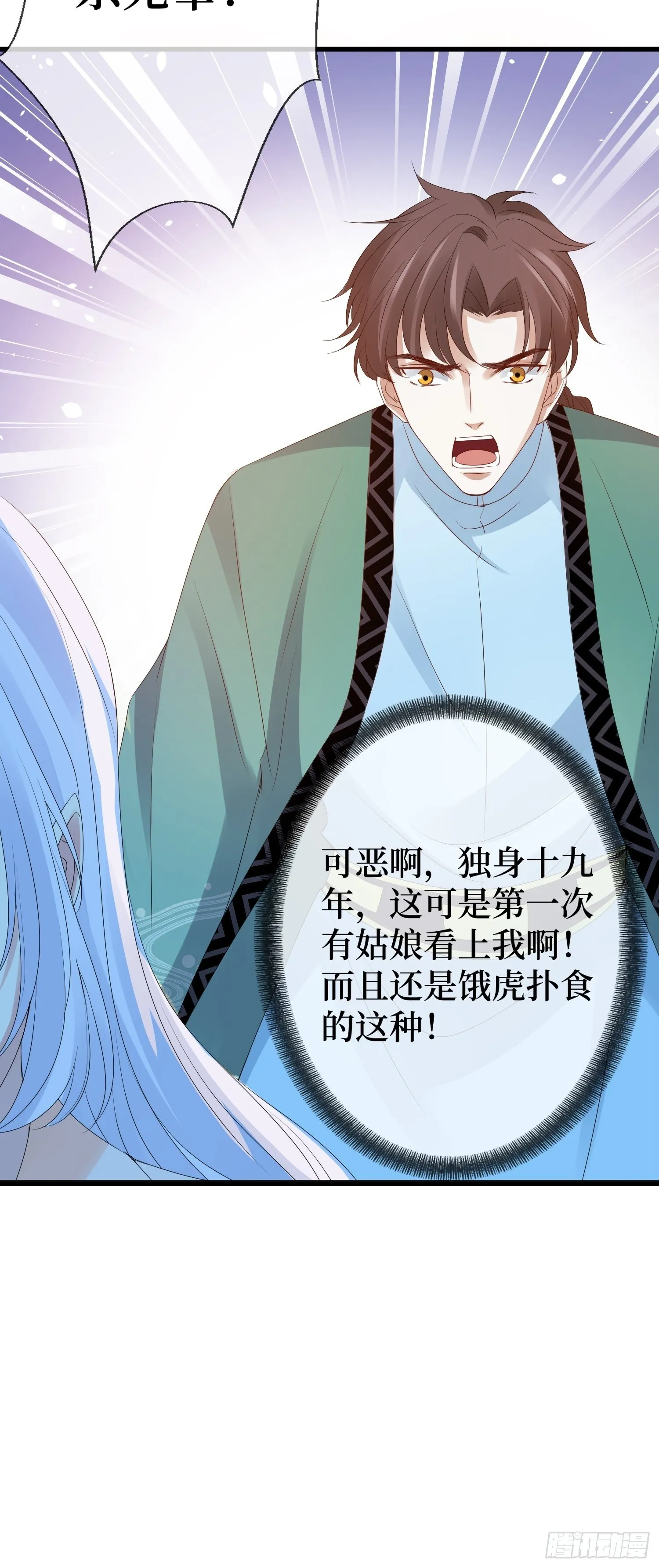 第四话 车轱辘压你脸上 第10页