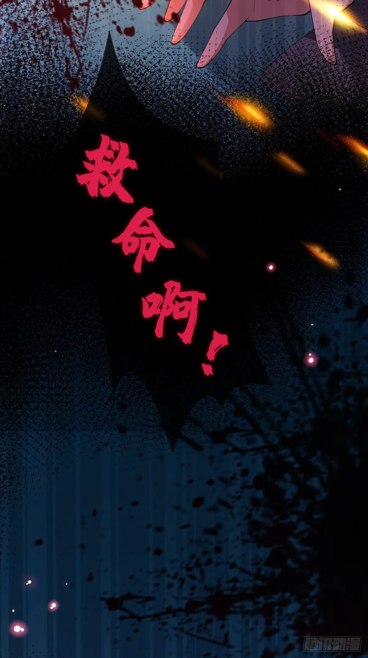 第四话 车轱辘压你脸上 第16页