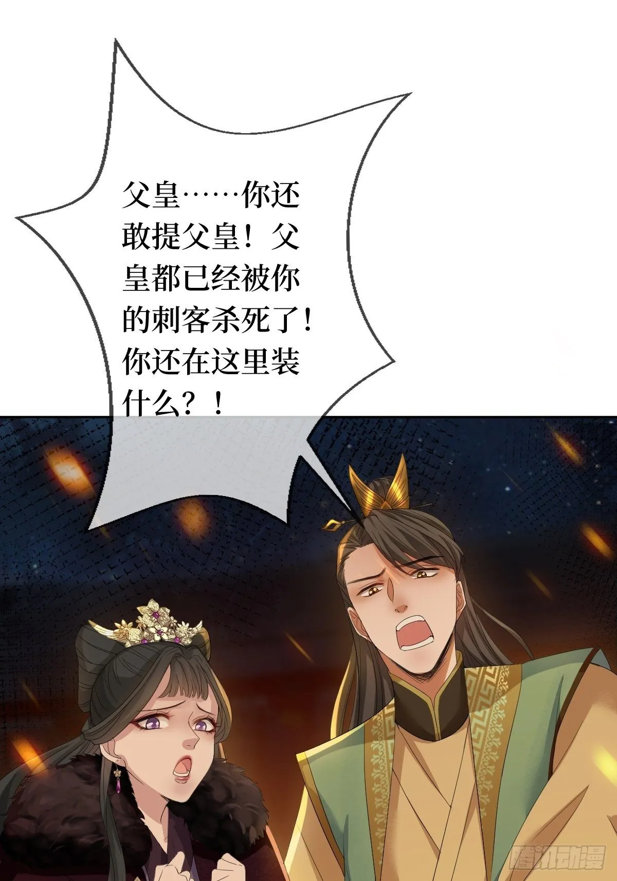 第四话 车轱辘压你脸上 第30页