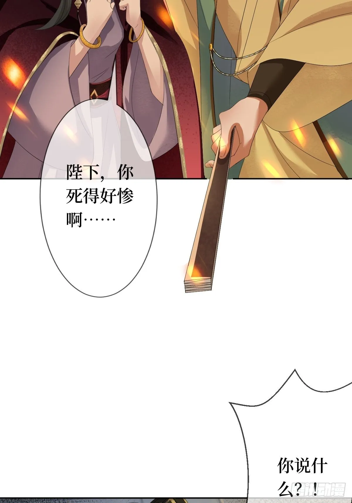 第四话 车轱辘压你脸上 第31页