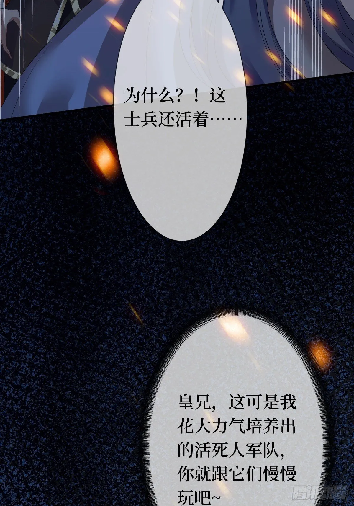 第四话 车轱辘压你脸上 第34页