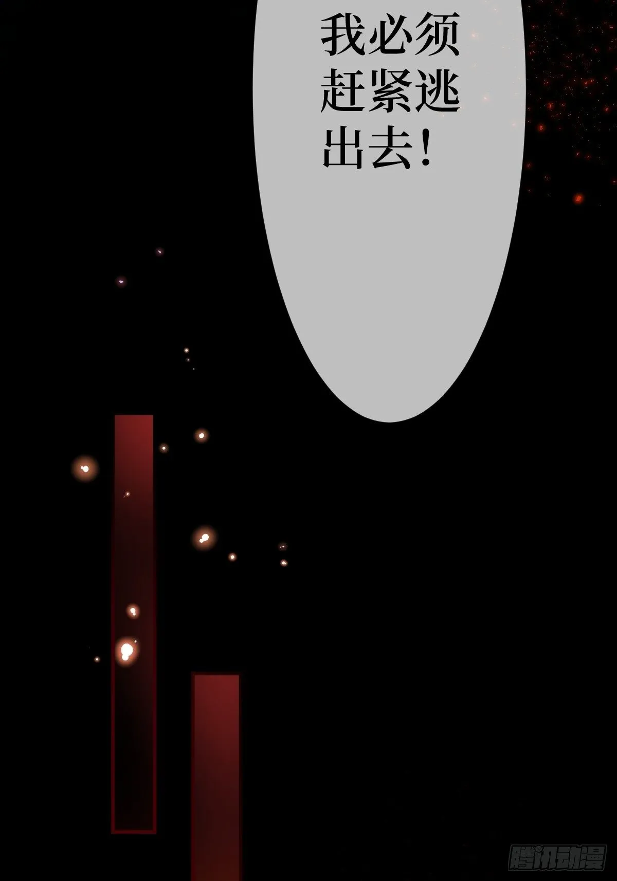 第四话 车轱辘压你脸上 第47页
