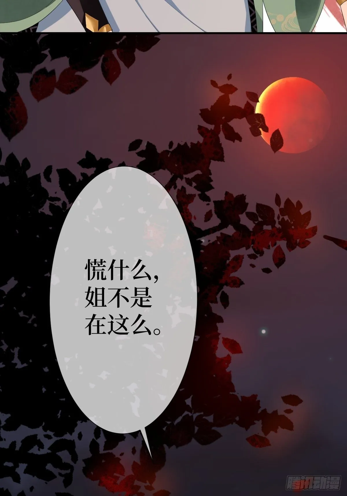 第四话 车轱辘压你脸上 第52页