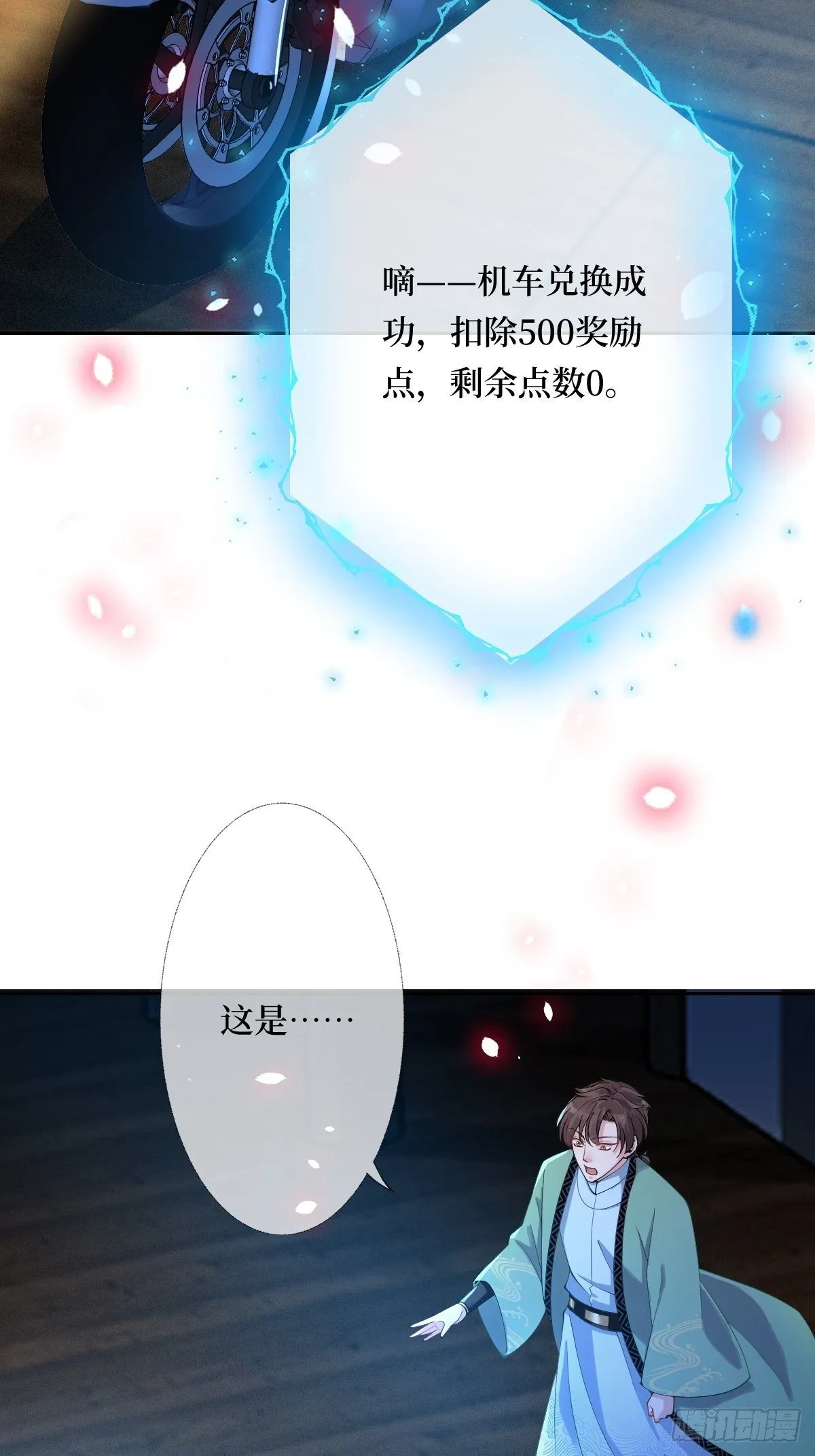 第四话 车轱辘压你脸上 第60页