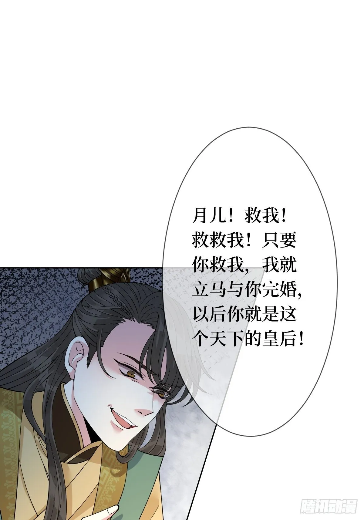 第四话 车轱辘压你脸上 第72页