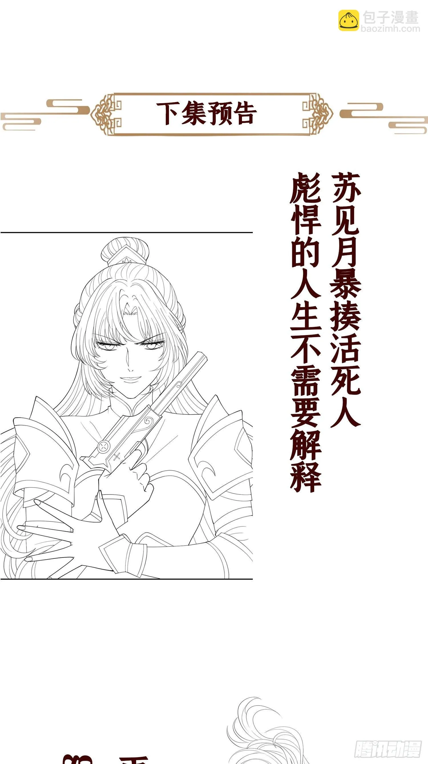 第四话 车轱辘压你脸上 第83页