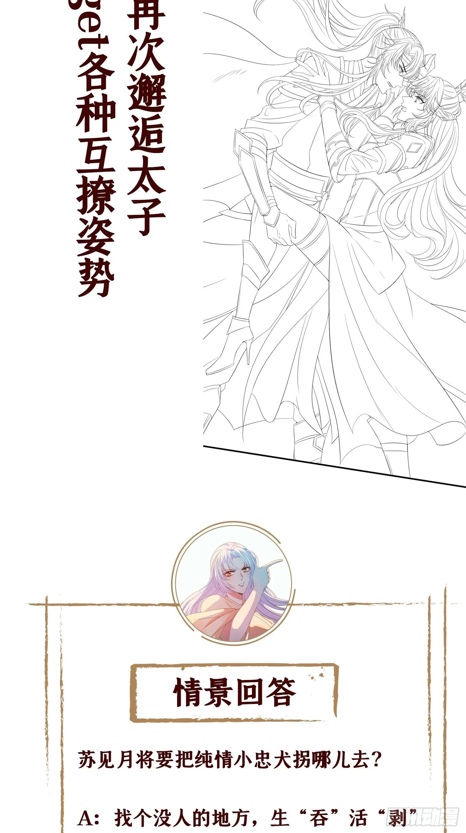 第四话 车轱辘压你脸上 第84页