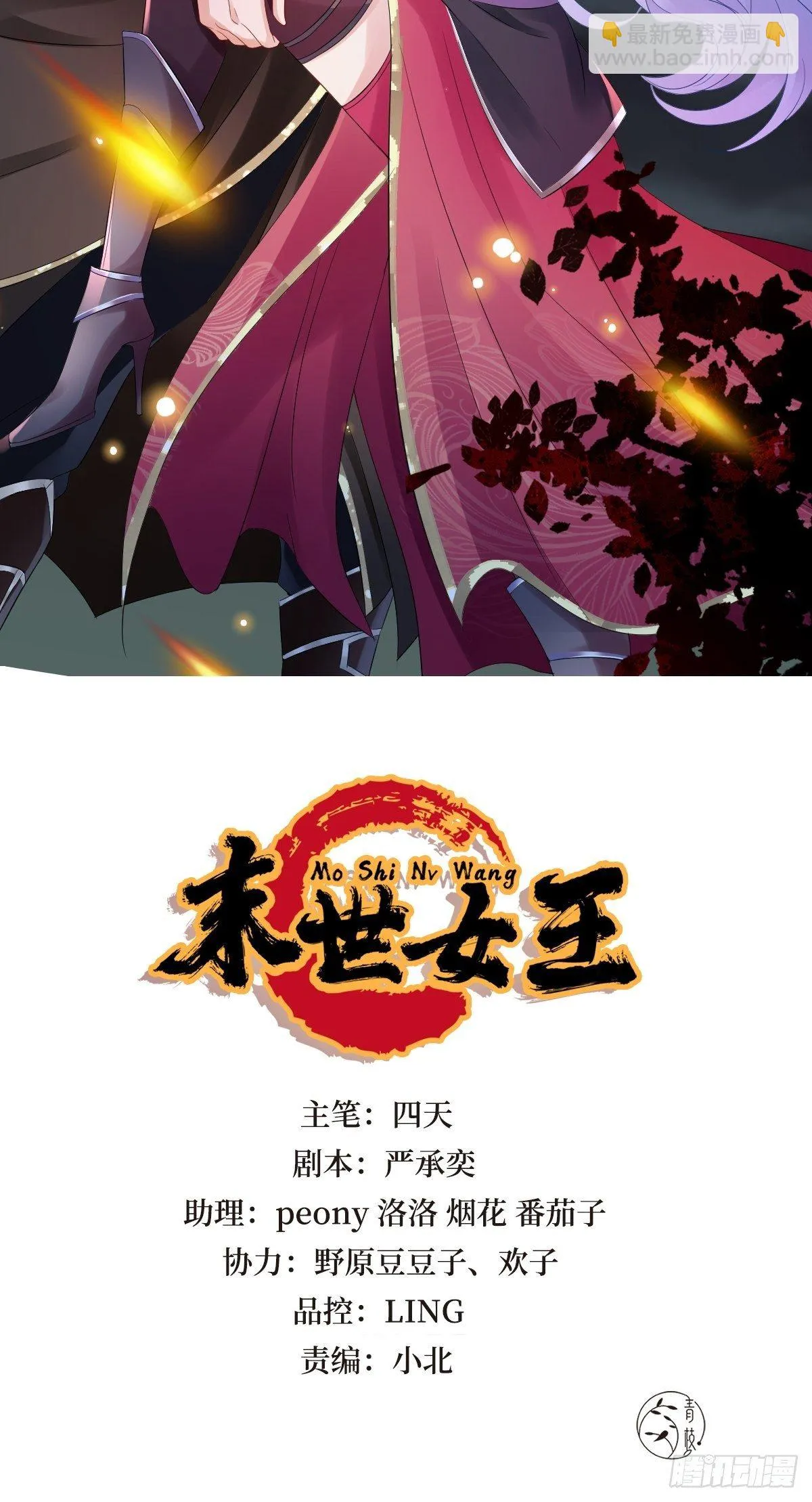 第五话 是你自己把腿抬起来的 第2页