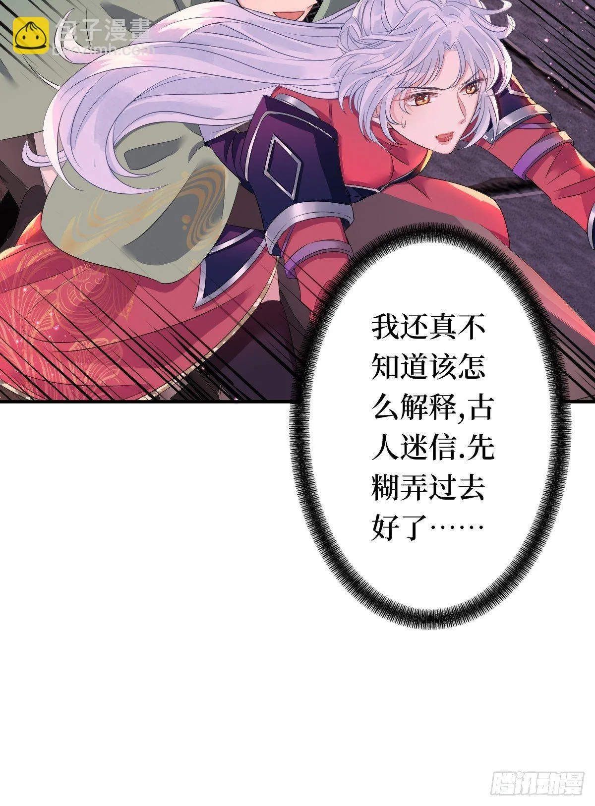 第五话 是你自己把腿抬起来的 第6页