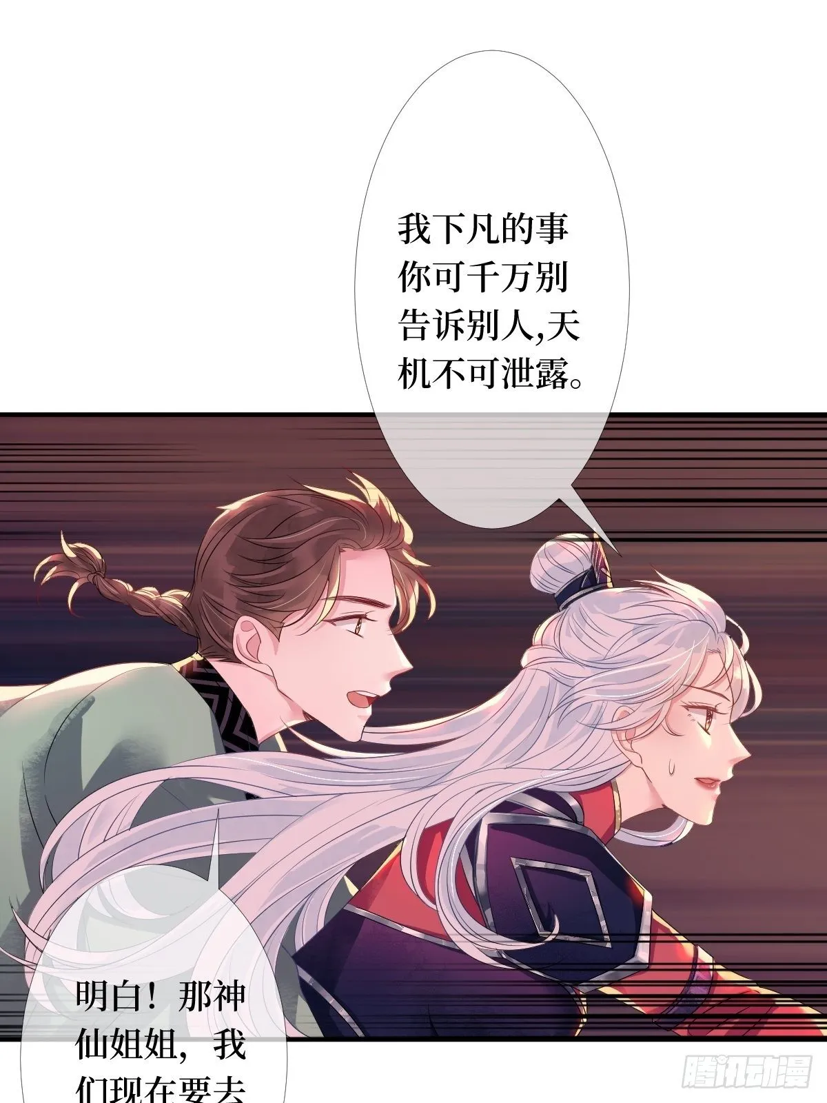 第五话 是你自己把腿抬起来的 第7页