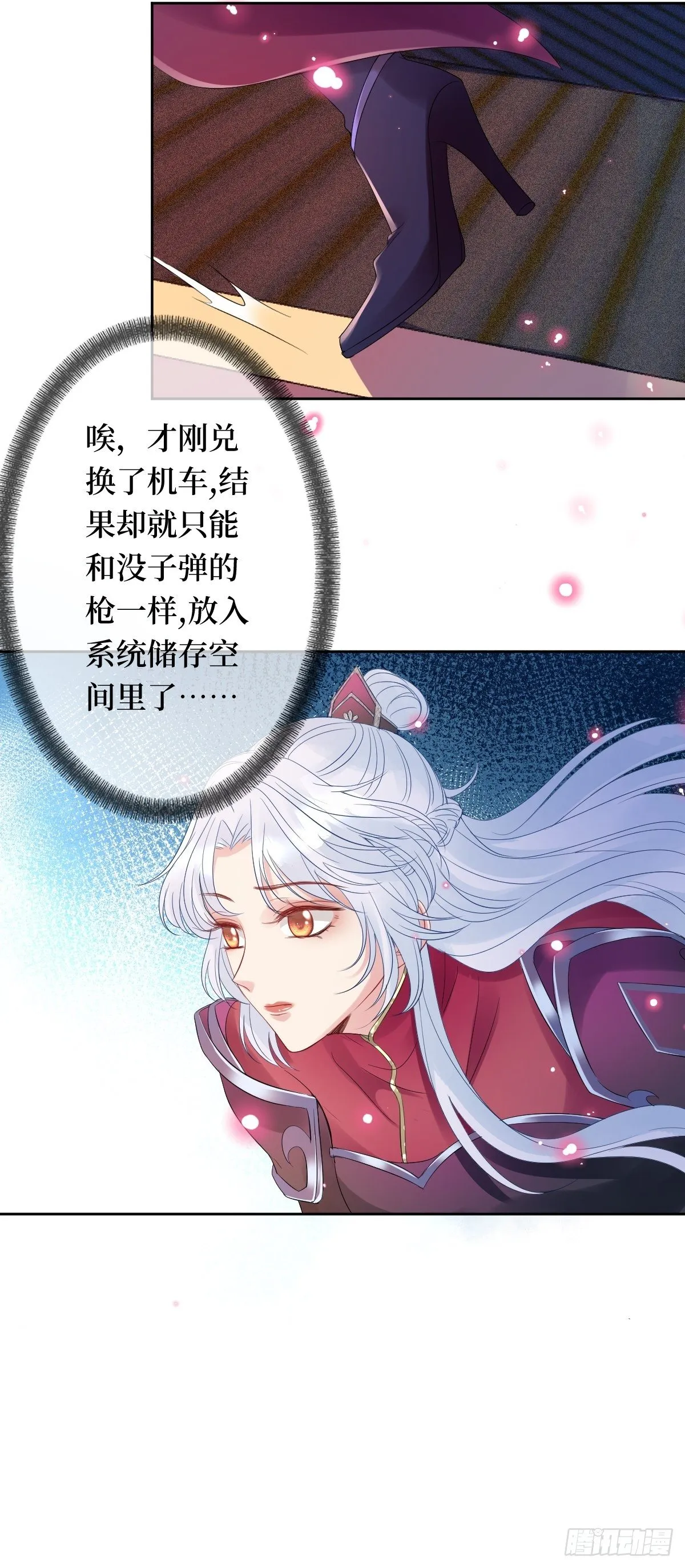 第五话 是你自己把腿抬起来的 第32页