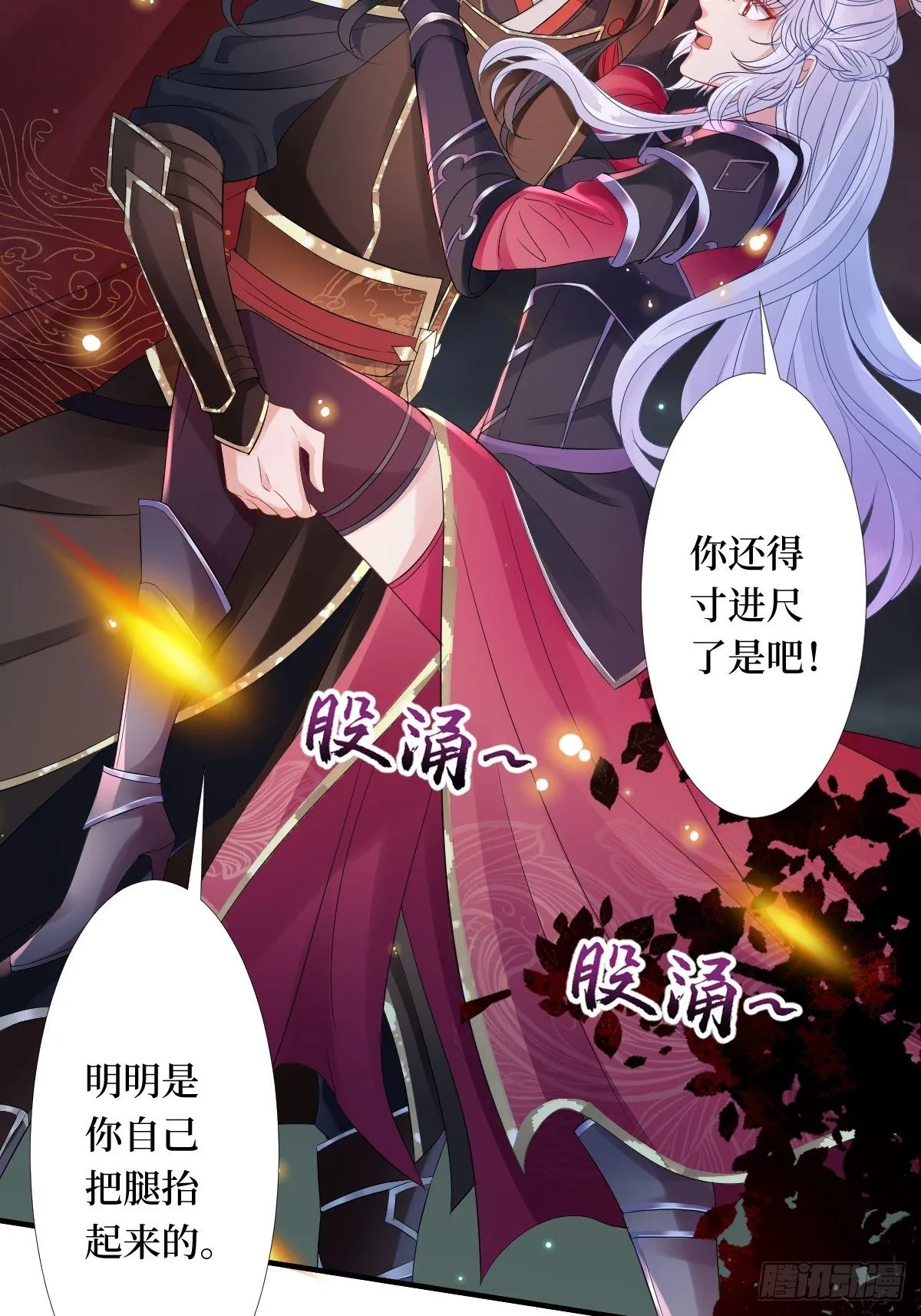 第五话 是你自己把腿抬起来的 第45页